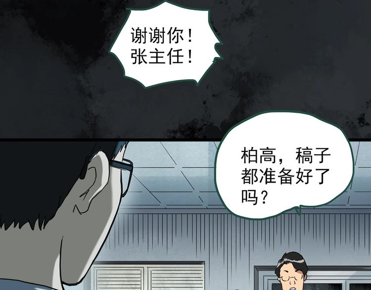 《怪奇实录》漫画最新章节第262话  与你同在  中2免费下拉式在线观看章节第【59】张图片