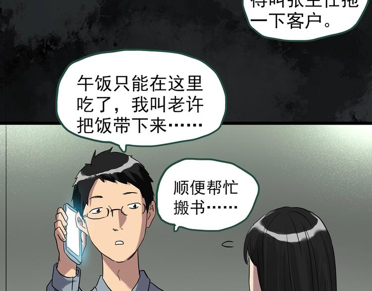 《怪奇实录》漫画最新章节第262话  与你同在  中2免费下拉式在线观看章节第【68】张图片