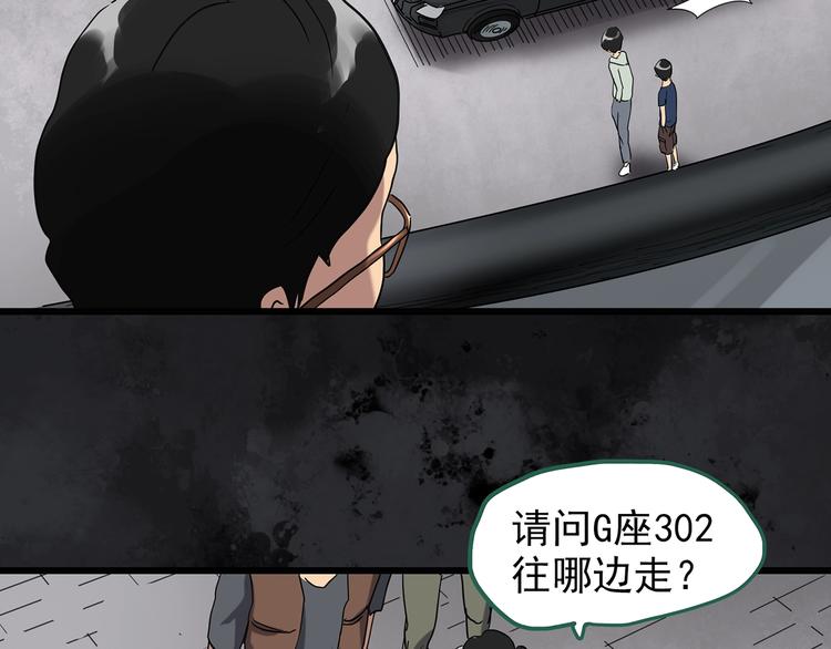 《怪奇实录》漫画最新章节第263话  与你同在  下免费下拉式在线观看章节第【41】张图片