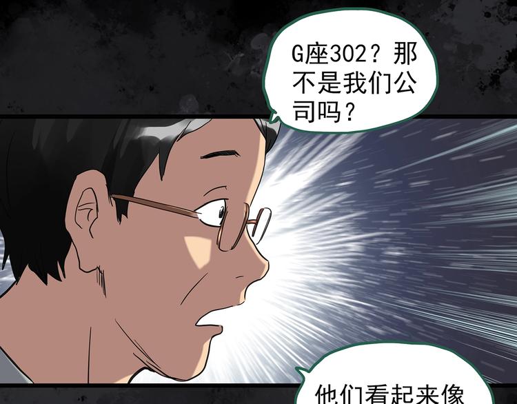 《怪奇实录》漫画最新章节第263话  与你同在  下免费下拉式在线观看章节第【43】张图片