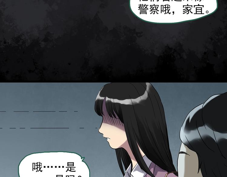 《怪奇实录》漫画最新章节第263话  与你同在  下免费下拉式在线观看章节第【44】张图片