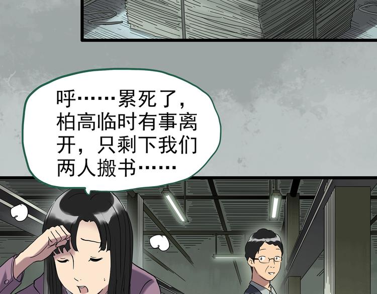 《怪奇实录》漫画最新章节第263话  与你同在  下免费下拉式在线观看章节第【6】张图片