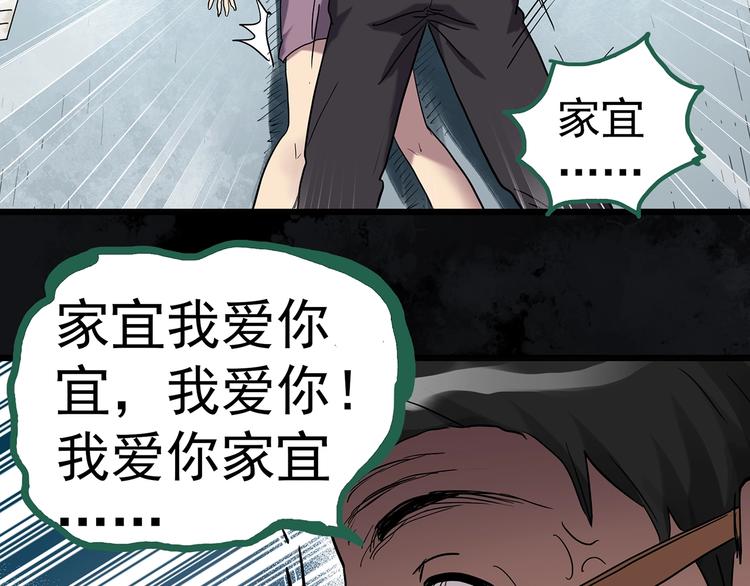 《怪奇实录》漫画最新章节第263话  与你同在  下免费下拉式在线观看章节第【61】张图片