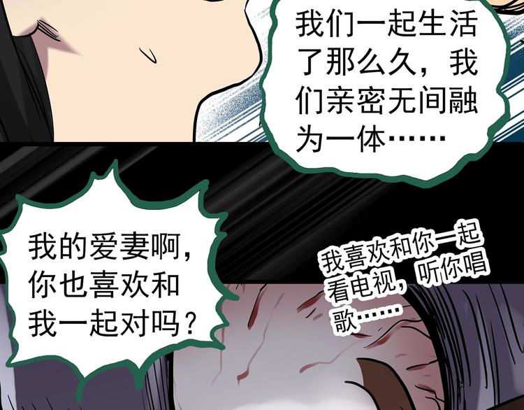 《怪奇实录》漫画最新章节第263话  与你同在  下免费下拉式在线观看章节第【63】张图片