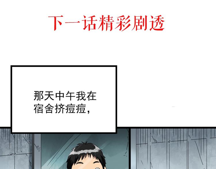 《怪奇实录》漫画最新章节第263话  与你同在  下免费下拉式在线观看章节第【88】张图片