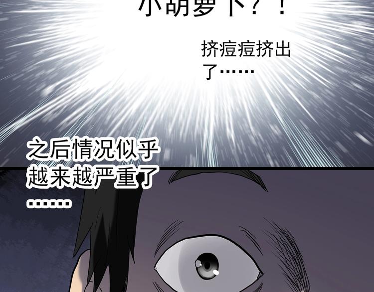 《怪奇实录》漫画最新章节第264话  小怪奇无题免费下拉式在线观看章节第【16】张图片