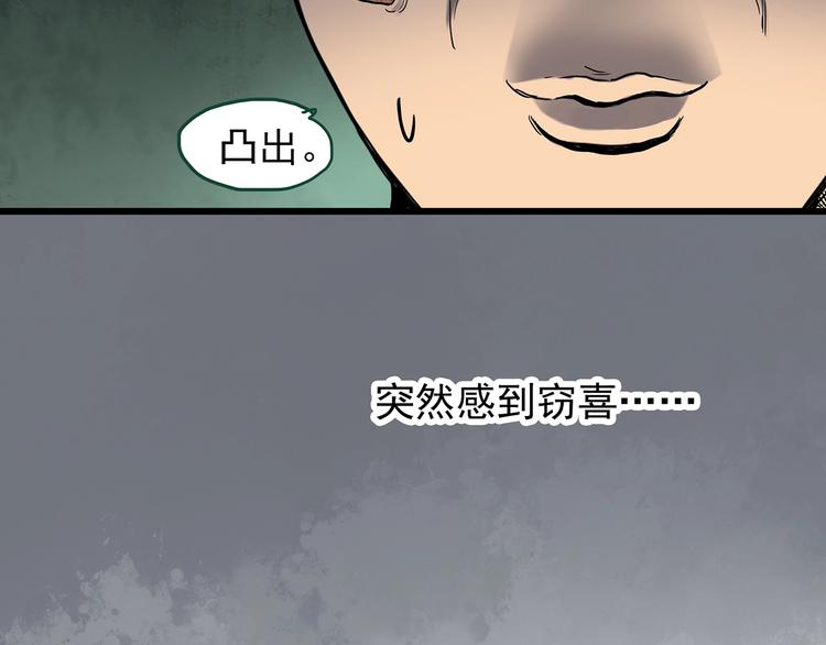 《怪奇实录》漫画最新章节第264话  小怪奇无题免费下拉式在线观看章节第【25】张图片