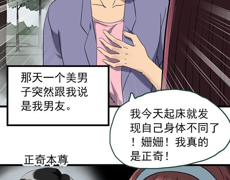 《怪奇实录》漫画最新章节第264话  小怪奇无题免费下拉式在线观看章节第【28】张图片