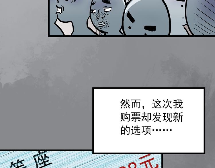 《怪奇实录》漫画最新章节第264话  小怪奇无题免费下拉式在线观看章节第【51】张图片