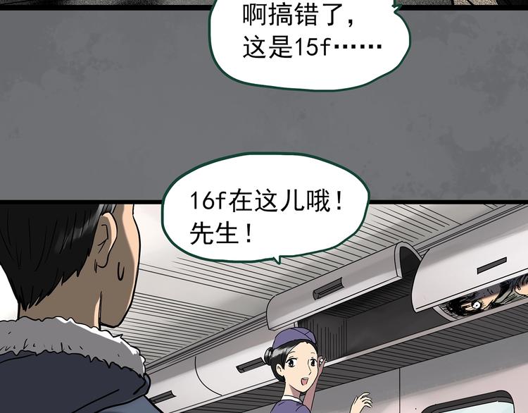 《怪奇实录》漫画最新章节第264话  小怪奇无题免费下拉式在线观看章节第【58】张图片