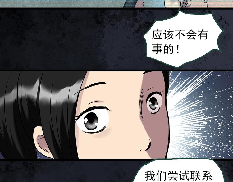 《怪奇实录》漫画最新章节第265话  背筐婆婆！免费下拉式在线观看章节第【30】张图片