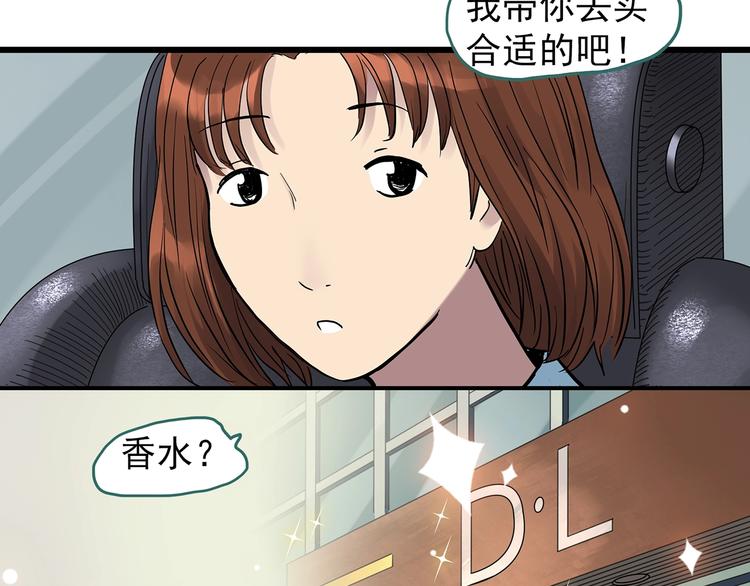 【怪奇实录】漫画-（第266话   为他改变 上）章节漫画下拉式图片-20.jpg