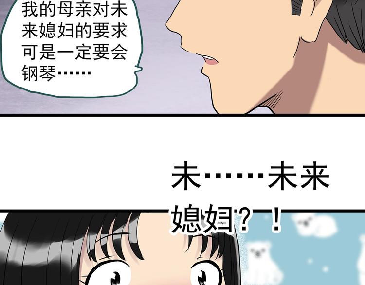 《怪奇实录》漫画最新章节第266话   为他改变 上免费下拉式在线观看章节第【36】张图片