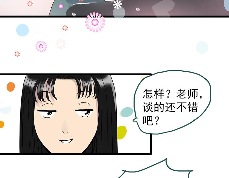 《怪奇实录》漫画最新章节第266话   为他改变 上免费下拉式在线观看章节第【39】张图片