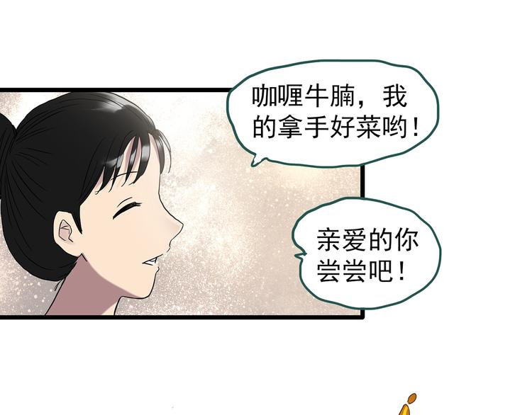 《怪奇实录》漫画最新章节第266话   为他改变 上免费下拉式在线观看章节第【45】张图片