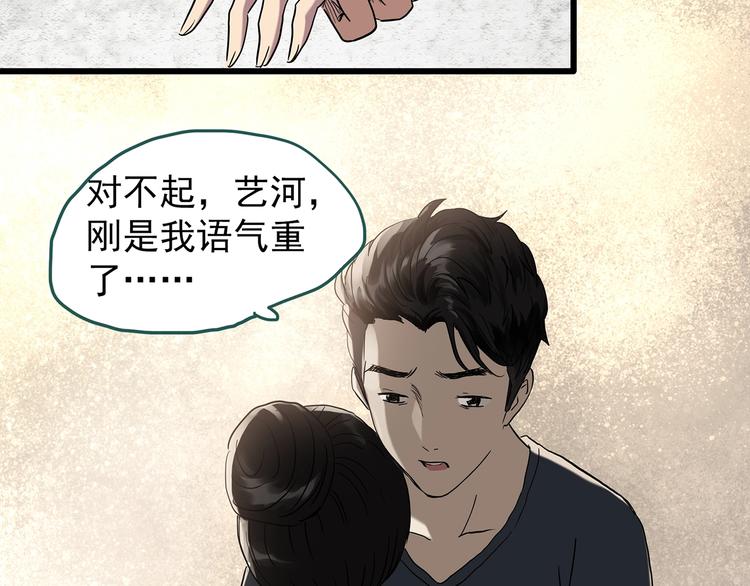 《怪奇实录》漫画最新章节第266话   为他改变 上免费下拉式在线观看章节第【54】张图片