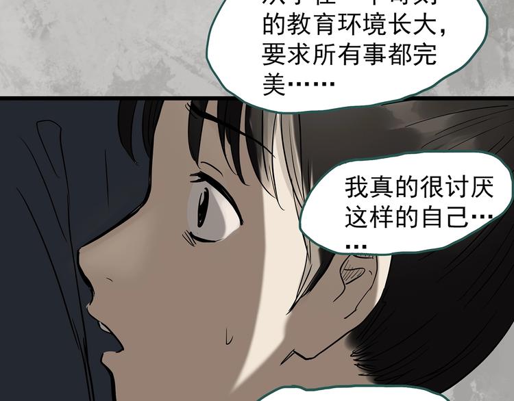 《怪奇实录》漫画最新章节第266话   为他改变 上免费下拉式在线观看章节第【57】张图片