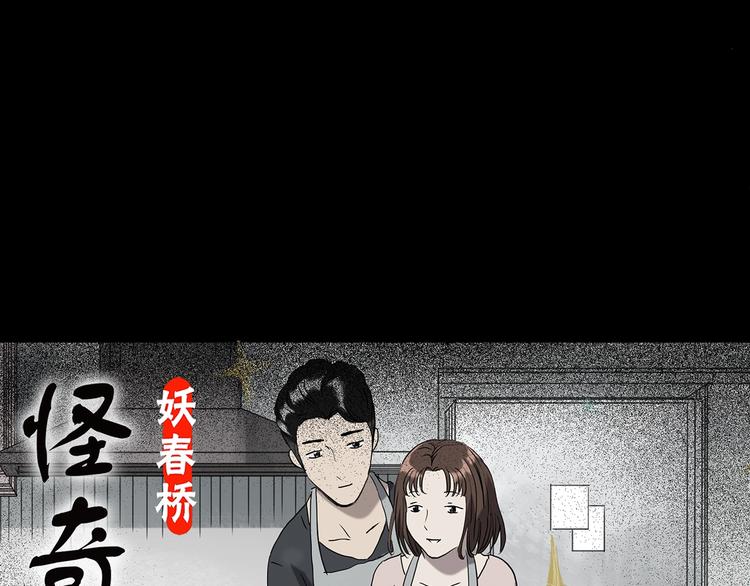 《怪奇实录》漫画最新章节第267话  为他而变  中免费下拉式在线观看章节第【1】张图片