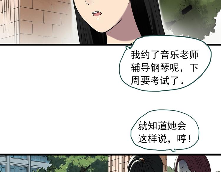 《怪奇实录》漫画最新章节第267话  为他而变  中免费下拉式在线观看章节第【12】张图片