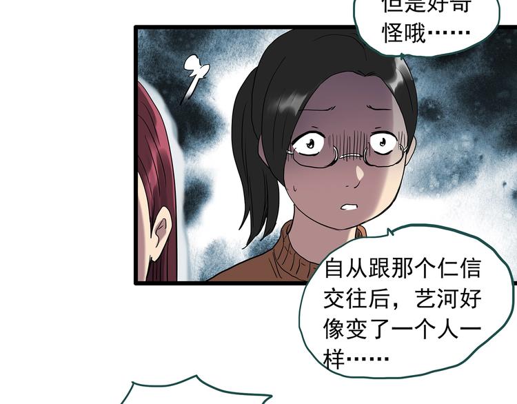 《怪奇实录》漫画最新章节第267话  为他而变  中免费下拉式在线观看章节第【14】张图片