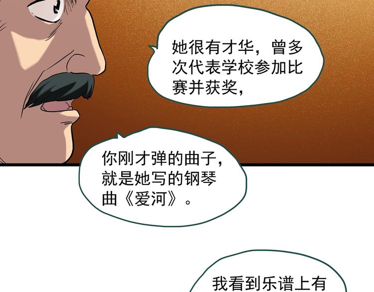 《怪奇实录》漫画最新章节第267话  为他而变  中免费下拉式在线观看章节第【29】张图片