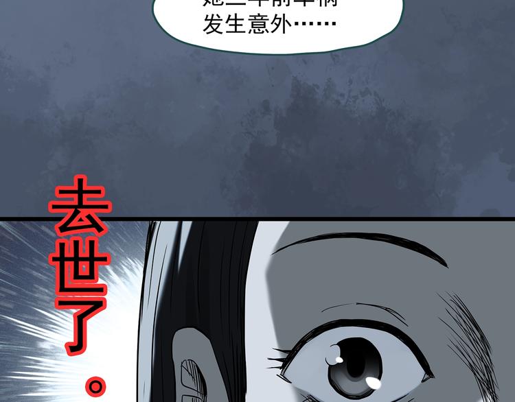 《怪奇实录》漫画最新章节第267话  为他而变  中免费下拉式在线观看章节第【34】张图片