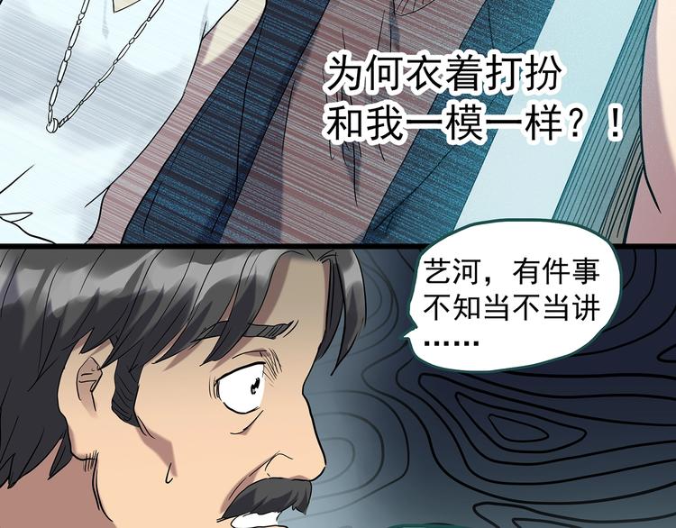 《怪奇实录》漫画最新章节第267话  为他而变  中免费下拉式在线观看章节第【40】张图片