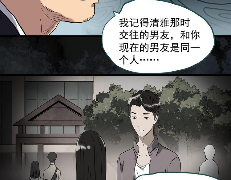 《怪奇实录》漫画最新章节第267话  为他而变  中免费下拉式在线观看章节第【41】张图片