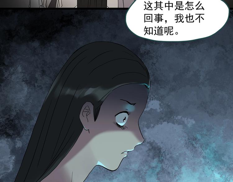 《怪奇实录》漫画最新章节第267话  为他而变  中免费下拉式在线观看章节第【42】张图片