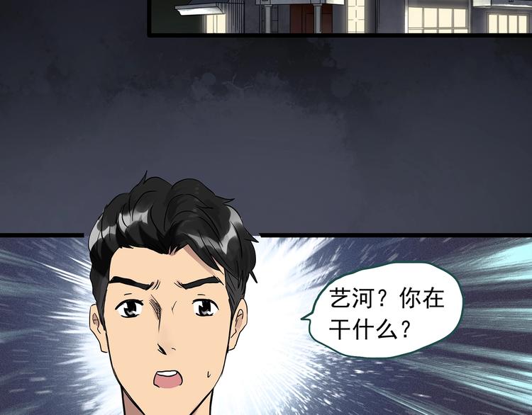 《怪奇实录》漫画最新章节第267话  为他而变  中免费下拉式在线观看章节第【45】张图片