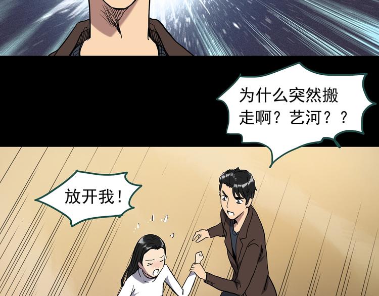 《怪奇实录》漫画最新章节第267话  为他而变  中免费下拉式在线观看章节第【46】张图片