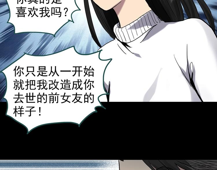 《怪奇实录》漫画最新章节第267话  为他而变  中免费下拉式在线观看章节第【48】张图片