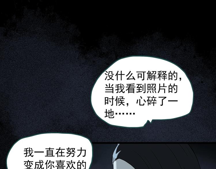 《怪奇实录》漫画最新章节第267话  为他而变  中免费下拉式在线观看章节第【50】张图片