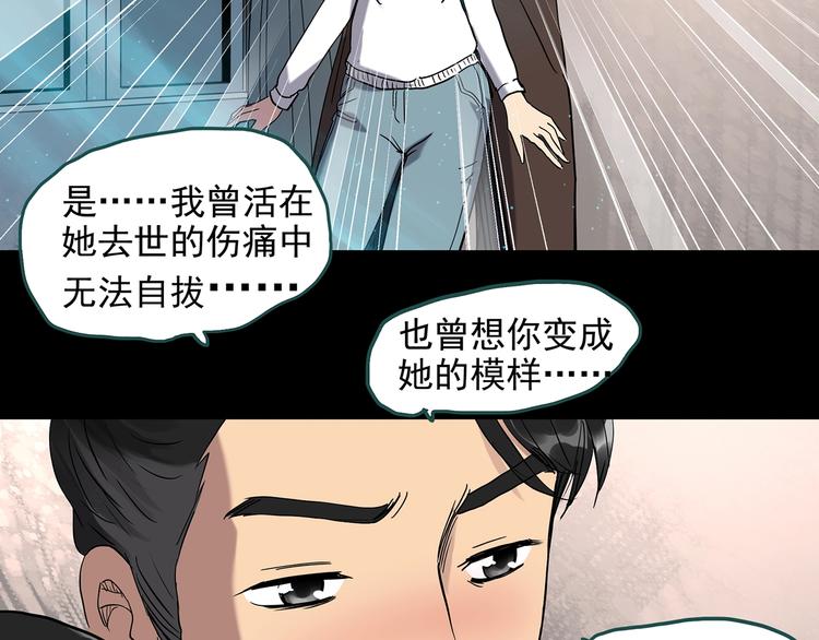 《怪奇实录》漫画最新章节第267话  为他而变  中免费下拉式在线观看章节第【53】张图片