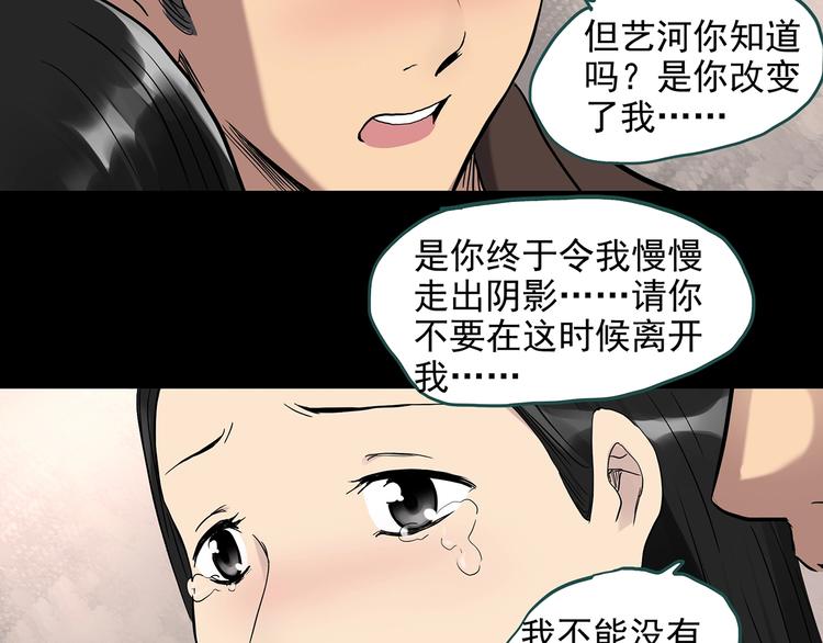 《怪奇实录》漫画最新章节第267话  为他而变  中免费下拉式在线观看章节第【54】张图片