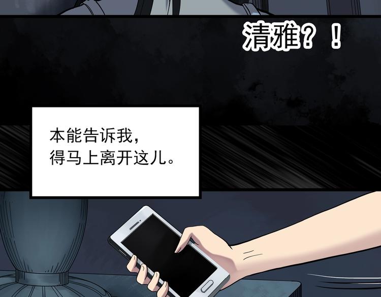 《怪奇实录》漫画最新章节第268话   为他改变  下免费下拉式在线观看章节第【14】张图片