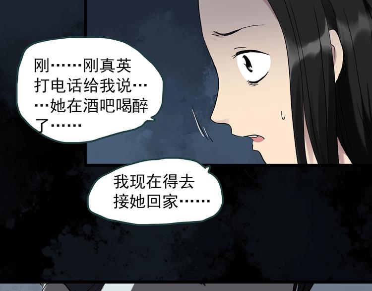 《怪奇实录》漫画最新章节第268话   为他改变  下免费下拉式在线观看章节第【23】张图片