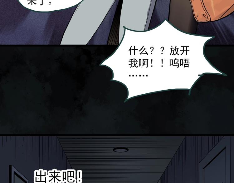 《怪奇实录》漫画最新章节第268话   为他改变  下免费下拉式在线观看章节第【30】张图片