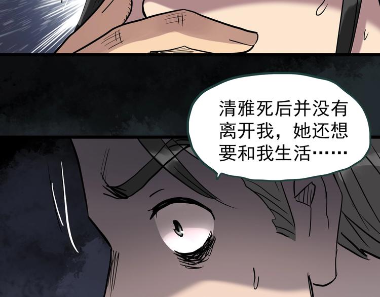 《怪奇实录》漫画最新章节第268话   为他改变  下免费下拉式在线观看章节第【33】张图片