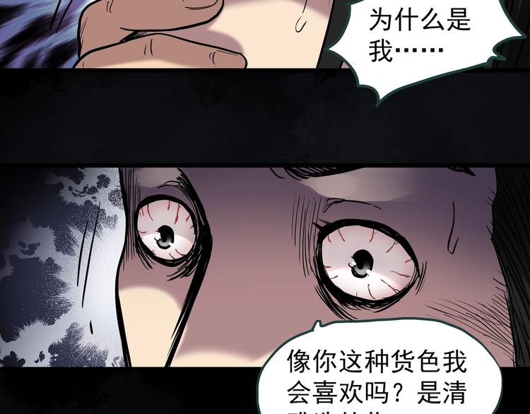 《怪奇实录》漫画最新章节第268话   为他改变  下免费下拉式在线观看章节第【40】张图片