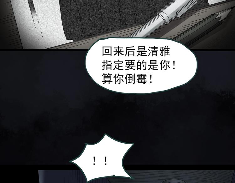 《怪奇实录》漫画最新章节第268话   为他改变  下免费下拉式在线观看章节第【42】张图片