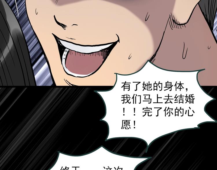 《怪奇实录》漫画最新章节第268话   为他改变  下免费下拉式在线观看章节第【50】张图片