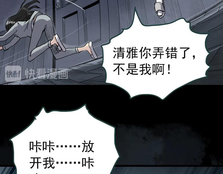 《怪奇实录》漫画最新章节第268话   为他改变  下免费下拉式在线观看章节第【58】张图片