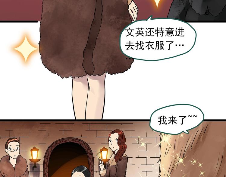 《怪奇实录》漫画最新章节第269话   貂皮大衣  上免费下拉式在线观看章节第【10】张图片