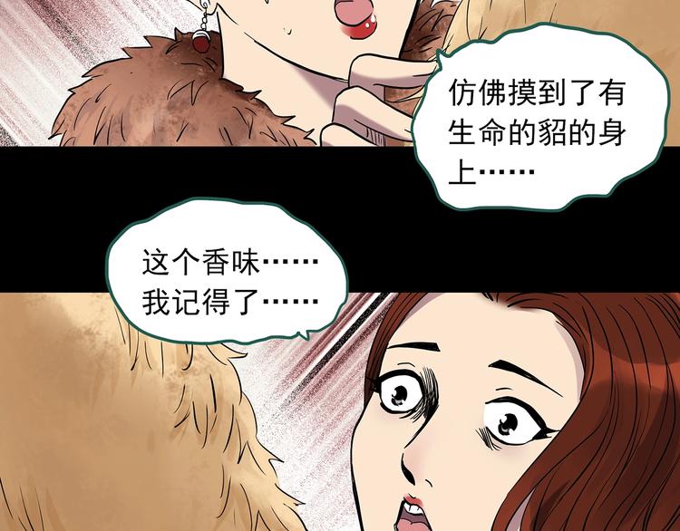 《怪奇实录》漫画最新章节第269话   貂皮大衣  上免费下拉式在线观看章节第【15】张图片