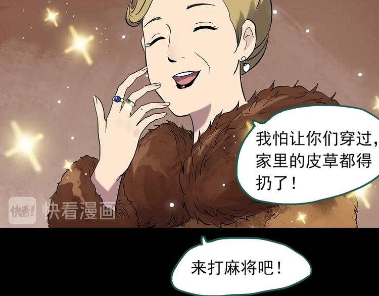 《怪奇实录》漫画最新章节第269话   貂皮大衣  上免费下拉式在线观看章节第【17】张图片