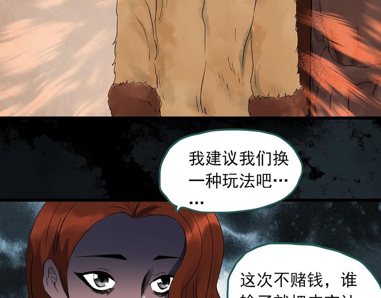 《怪奇实录》漫画最新章节第269话   貂皮大衣  上免费下拉式在线观看章节第【21】张图片