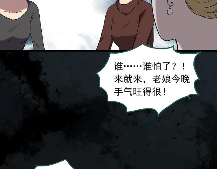 《怪奇实录》漫画最新章节第269话   貂皮大衣  上免费下拉式在线观看章节第【23】张图片