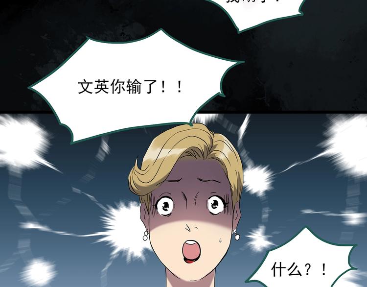 《怪奇实录》漫画最新章节第269话   貂皮大衣  上免费下拉式在线观看章节第【25】张图片