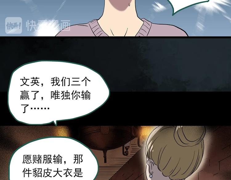 《怪奇实录》漫画最新章节第269话   貂皮大衣  上免费下拉式在线观看章节第【26】张图片